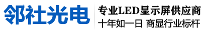 山東LED顯示屏_濟(jì)南LED電子顯示屏_全彩LED大屏幕_小間距l(xiāng)ed顯示屏價(jià)格_室內(nèi)會(huì)議室LED電子屏_濟(jì)南強(qiáng)力戶(hù)外LED節(jié)能屏廠(chǎng)家_山東強(qiáng)力巨彩LED顯示屏有限公司